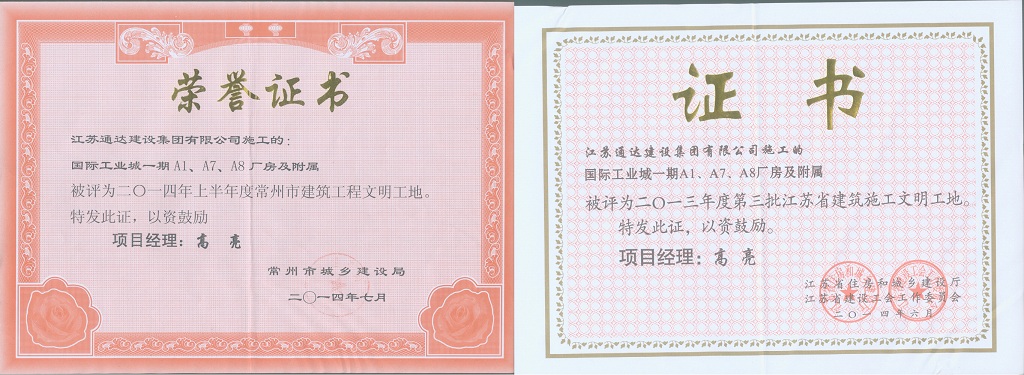 江蘇通達建設(shè)集團